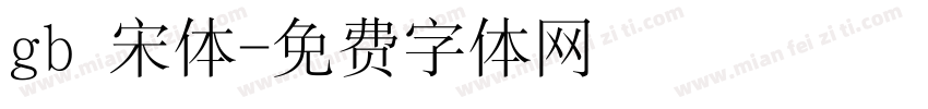 gb 宋体字体转换